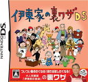 【送料無料】【新品】DS 伊東家の裏ワザDS