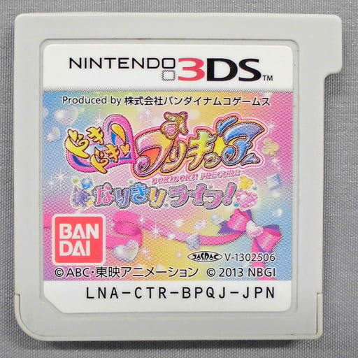 【送料無料】【中古】3DS ドキドキ!プリキュア なりきりライフ!