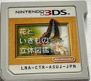 【送料無料】【中古】3DS 花といきもの立体図鑑