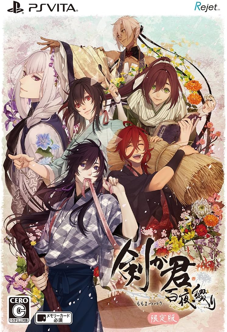 【送料無料】【中古】PlayStation Vita 剣が君 百夜綴り (【特典】イラストパッケージ・特典小冊子・イラストカード・限定版ドラマCD) (箱付き)