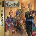 【送料無料】【中古】SS セガサターン 機動戦士ガンダム ギレンの野望(初回限定版)