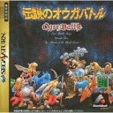 【送料無料】【中古】SS セガサターン 伝説のオウガバトル