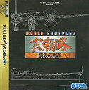 【送料無料】【中古】SS セガサターン ワールドアドバンスド大戦略