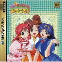 【送料無料】【中古】SS セガサターン Piaキャロットへようこそ