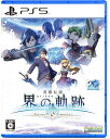 【送料無料】【中古】PS5 PlayStation 5 英雄伝説 界の軌跡 -Farewell, O Zemuria-