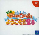 【送料無料】【中古】DC ドリームキャスト Piaキャロットへようこそ!!2.5