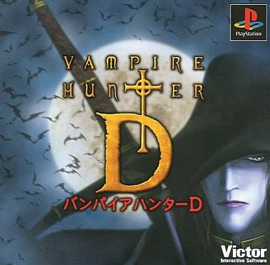 【送料無料】【中古】PS プレイステーション バンパイアハンターD 【送料無料】【中古】PS プレイステーション バンパイアハンターD