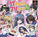 【送料無料】【中古】PS プレイステーション ハイスクール・オブ・ブリッツ