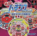 【送料無料】【中古】PS プレイステーション 必殺パチンコステーション クラシック 復活!懐かしの名機たち