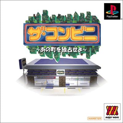【送料無料】【中古】PS プレイステーション ザ・コンビニ~ あの町を占拠せよ ~ 1500シリーズ