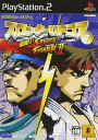 【送料無料】【中古】PS2 プレイステーション2 スロッターUPコア7 激闘打!ストリートファイターII