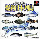 【送料無料】【中古】PS プレイステーション 村越正海の爆釣日本列島