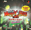 【送料無料】【中古】PS プレイステーション マイティヒットスペシャルポップコレクション4