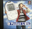 【送料無料】【中古】PS プレイステーション ポケットじまん