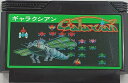 【送料無料】【中古】FC ファミコン ソフト ギャラクシアン