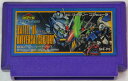【送料無料】【中古】FC ファミコン SDガンダムガチャポン戦士5 バトルオブユニバーサルセンチュリー