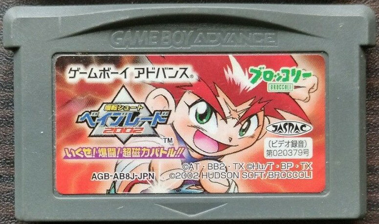 【送料無料】【中古】GBA ゲームボーイアドバンス 爆転シュートベイブレード2002 いくぜ!爆闘!超磁力バトル