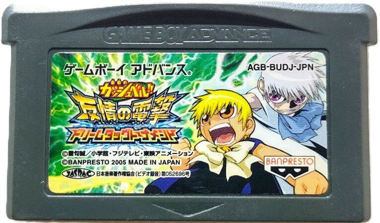 【送料無料】【中古】GBA ゲームボーイアドバンス 金色のガッシュベル!! 友情の電撃 ドリームタッグトーナメント