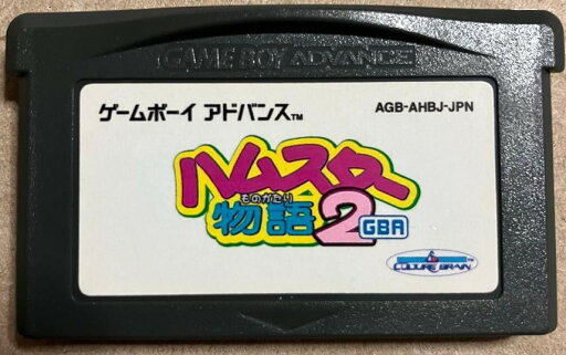 【送料無料】【中古】GBA ゲームボーイアドバンス ハムスター物語2 【送料無料】【中古】GBA ゲームボーイアドバンス ハムスター物語2