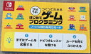 【送料無料】【中古】Nintendo Switch ナビつき! つくってわかる はじめてゲームプログラミング ノードンふりかえりカード(箱付き)