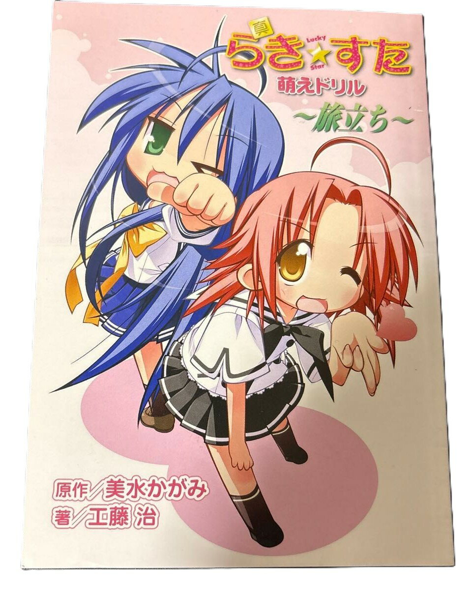 【送料無料】【中古】PS2 プレイステーション2 らき☆すた Lucky★Star RAvish Romance 体験版 & らき☆すた 萌えドリル〜旅立ち〜