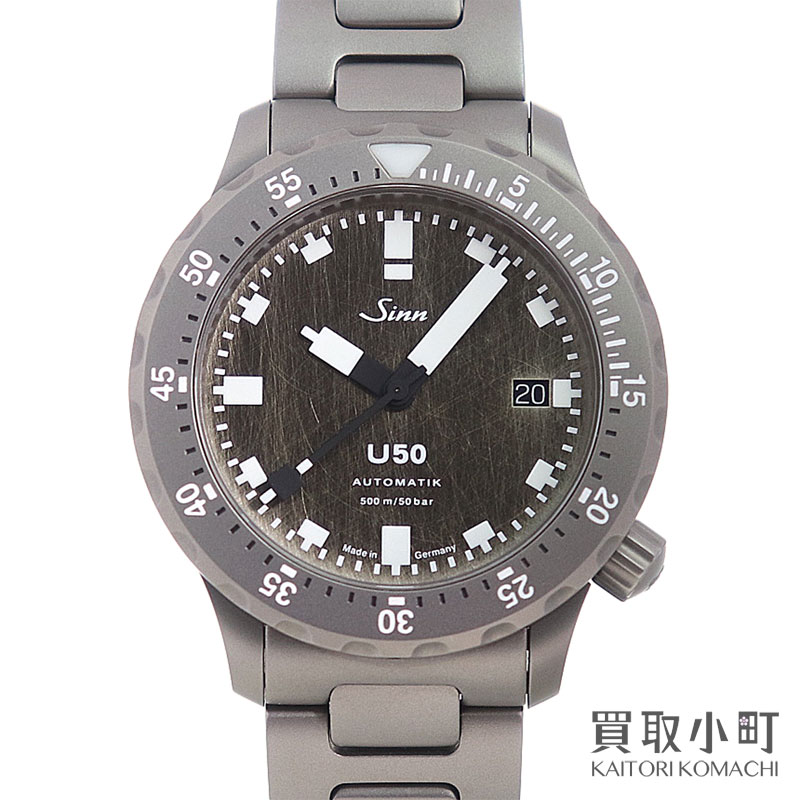 【美品】ジン【Sinn】U50.DS ダイバーズウォッチ オートマティック 限定モデル Uボート スチール テギメント加工 SSブレス メンズウォッチ 男性用腕時計 自動巻き U50.DS Divers Watch AT 【Aランク】【中古】