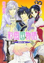 【中古】彩雲国物語 黄粱の夢 (角川ビーンズ文庫 46-18)/雪乃 紗衣