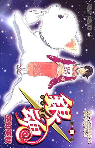 Rakuten - 【中古】銀魂 (第4巻) (ジャンプ・コミックス)／空知 英秋