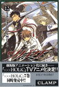 【中古】ツバサ(12) (少年マガジンコミックス)/CLAMP
