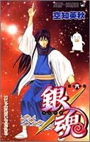 Rakuten - 【中古】銀魂-ぎんたま- 6／空知 英秋
