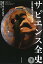 #5: ¥µ¥Ô¥¨¥ó¥¹Á´»Ë¡Ê²¼¡Ë ʸÌÀ¤Î¹½Â¤¤È¿ÍÎà¤Î¹¬Ê¡ ¥µ¥Ô¥¨¥ó¥¹Á´»Ë ʸÌÀ¤Î¹½Â¤¤È¿ÍÎà¤Î¹¬Ê¡¤Î²èÁü