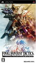 【中古】ファイナルファンタジータクティクス 獅子戦争 - PSP