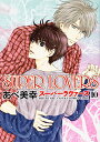 【中古】SUPER LOVERS 第10巻 (あすかコミックスCL-DX)/あべ 美幸