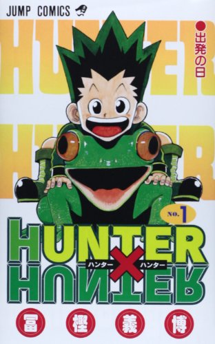 Rakuten - 【中古】HUNTER X HUNTER 1／冨樫 義博
