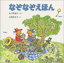 【中古】なぞなぞえほんセット — 1のまき,2のまき,3のまき (日本傑作絵本シリーズ)/中川 李枝子