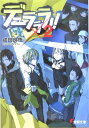 【中古】デュラララ!!×2 (電撃文庫)/成田 良悟