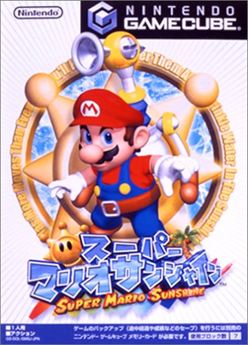 【中古】スーパーマリオサンシャイン 【中古】スーパーマリオサンシャイン