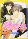【中古】純情ロマンチカ (7) (あすかコミックCLーDX)/中村 春菊