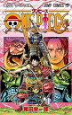 【中古】ONE PIECE 95 (ジャンプコミックス)/尾田 栄一郎