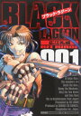 【中古】ブラック・ラグーン (1) (サンデーGXコミックス)/広江 礼威