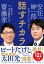 【中古】話すチカラ/齋藤 孝、安住 紳一郎 615円