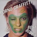 【中古】(CD)PORNO GRAFFITTI BEST BLUE'S (CCCD)/ポルノグラフィティ