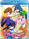 【中古】てーきゅう Blu-ray ／花澤香菜 三森すずこ 渡部優衣 鳴海杏子 板垣伸