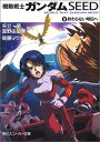 【中古】機動戦士ガンダムSEED 5 終わらない明日へ (角川スニーカー文庫)/後藤 リウ