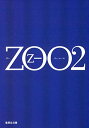【中古】ZOO 2 (集英社文庫)/乙一