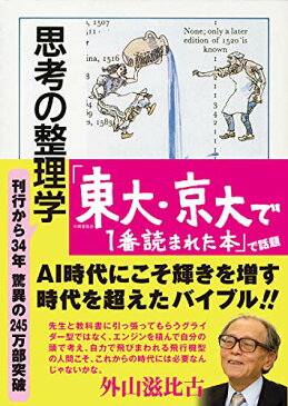 【中古】思考の整理学 (ちくま文庫)／外山 滋比古