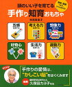 【中古】頭のいい子を育てる手作り知育おもちゃ/寺西 恵里子