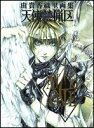 【中古】天使禁猟区 - ANGEL CAGE 由貴香織里画集/由貴 香織里