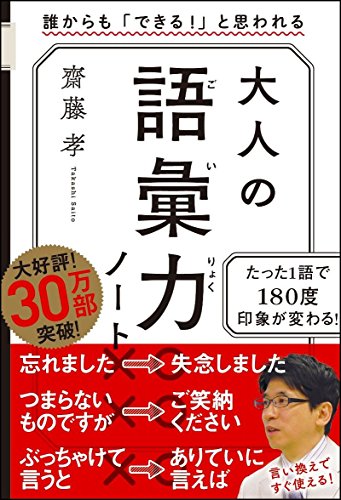 齋藤 孝【商品状態など】中古品のため商品は多少のキズ・使用感がございます。画像はイメージです。記載ない限り帯・特典などは付属致しません。プロダクト、ダウンロードコードは使用できません。万が一、品質不備があった場合は返金対応致します。メーカーによる保証や修理を受けれない場合があります。(管理ラベルは跡が残らず剥がせる物を使用しています。）【2024/05/06 17:22:18 出品商品】