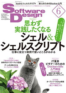 【中古】ソフトウェアデザイン 2019年6月号/山田 泰宏、上田 隆一、今泉 光之、中村 壮一、くつなりょうすけ、田代 勝也、徳永 航平、加藤 諒、いとうりょう、西見 公宏、根本 祐介、安藤 幸央、結城 浩、武内 覚、宮原 徹、平林 純、福岡 秀一郎、職業「戸倉彩」、樽石 …
